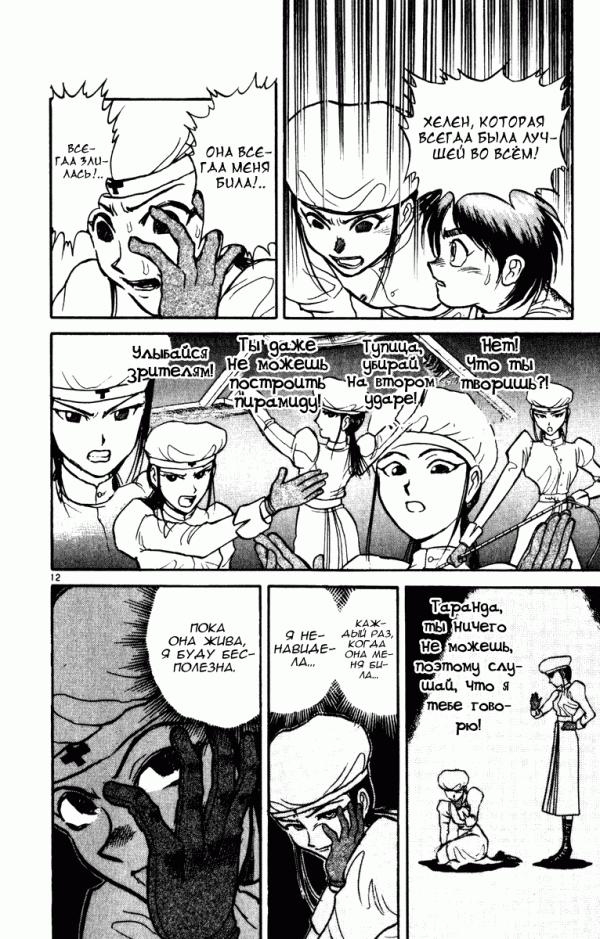 Манга Цирк Марионеток - Глава 45 Страница 12