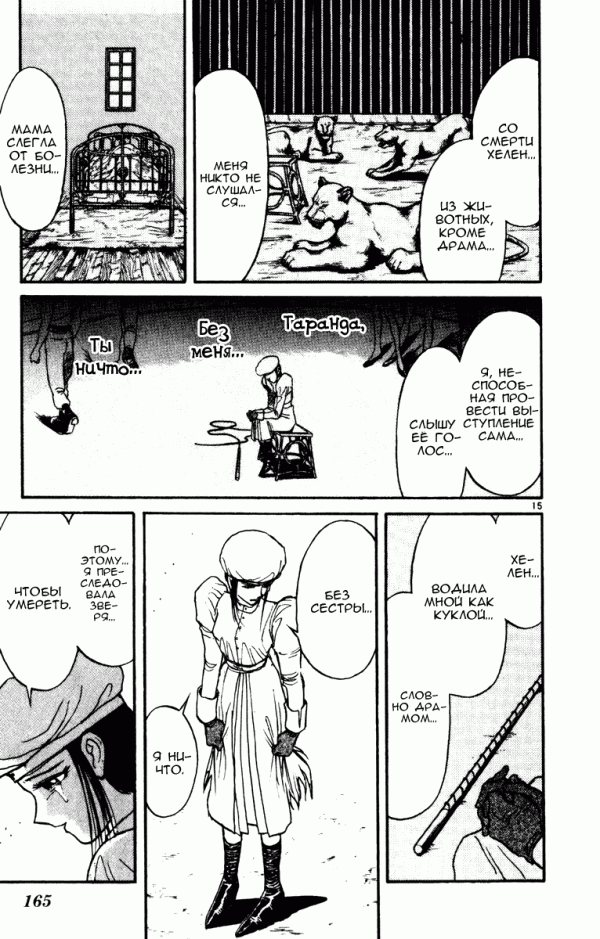 Манга Цирк Марионеток - Глава 45 Страница 15