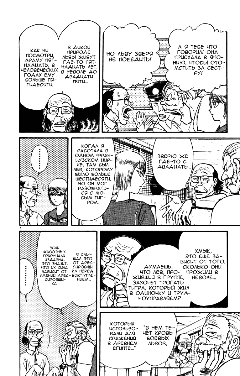 Манга Цирк Марионеток - Глава 45 Страница 4