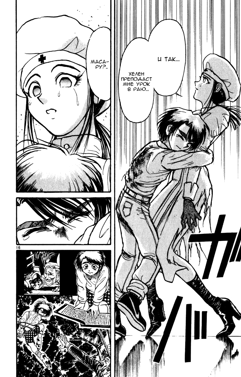 Манга Цирк Марионеток - Глава 45 Страница 16