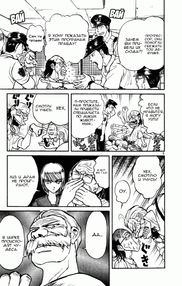 Манга Цирк Марионеток - Глава 45 Страница 5