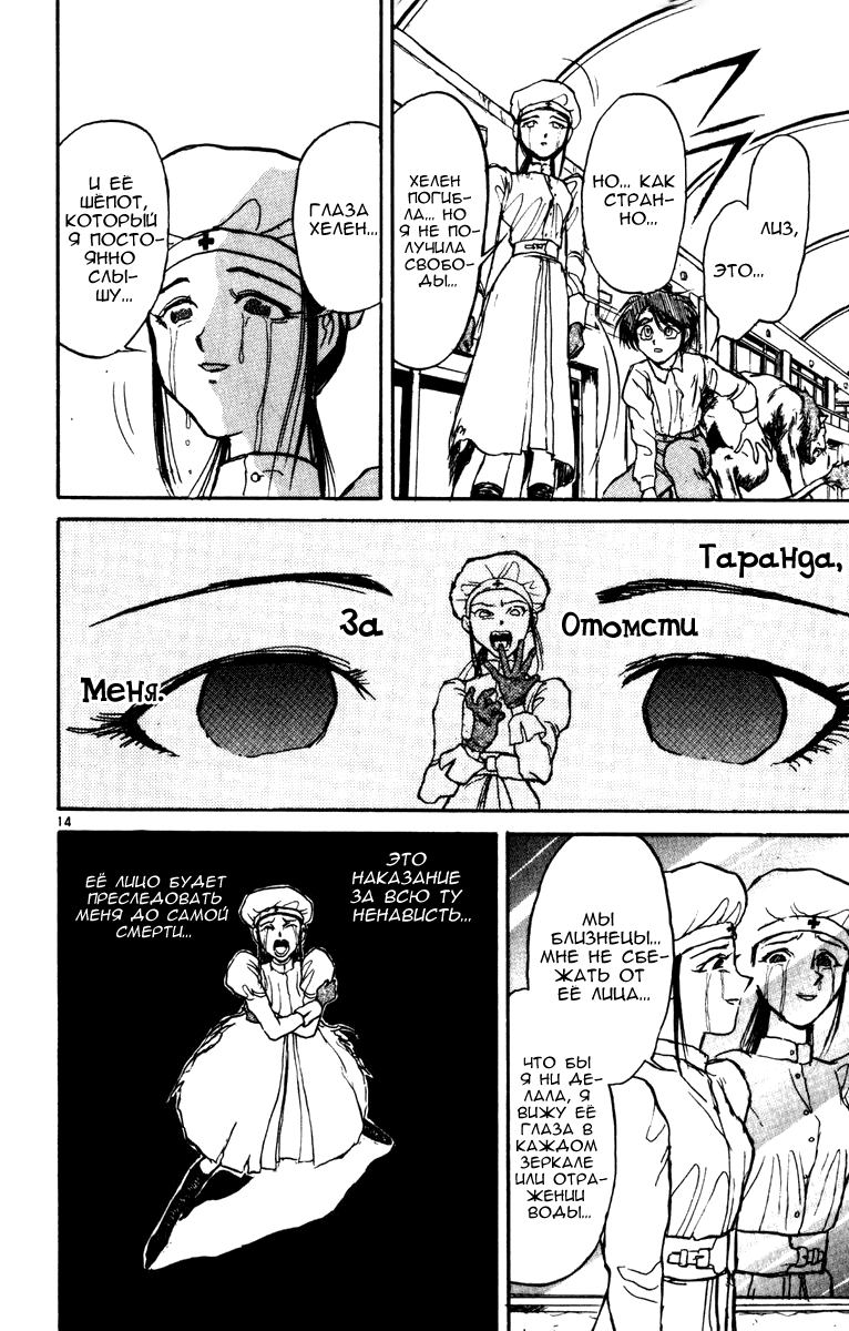 Манга Цирк Марионеток - Глава 45 Страница 14