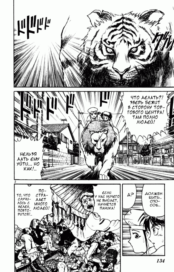 Манга Цирк Марионеток - Глава 44 Страница 2