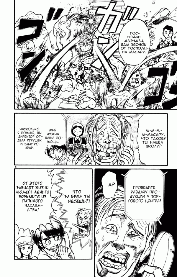 Манга Цирк Марионеток - Глава 44 Страница 4