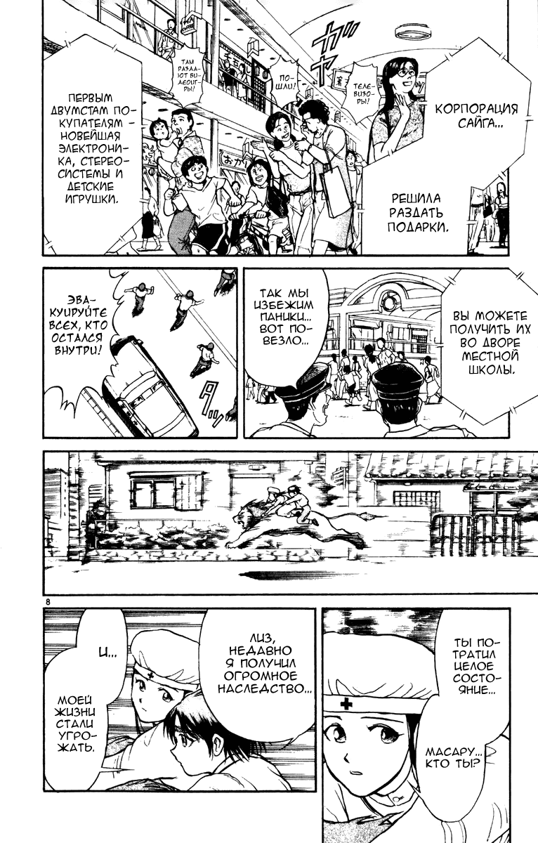 Манга Цирк Марионеток - Глава 44 Страница 8