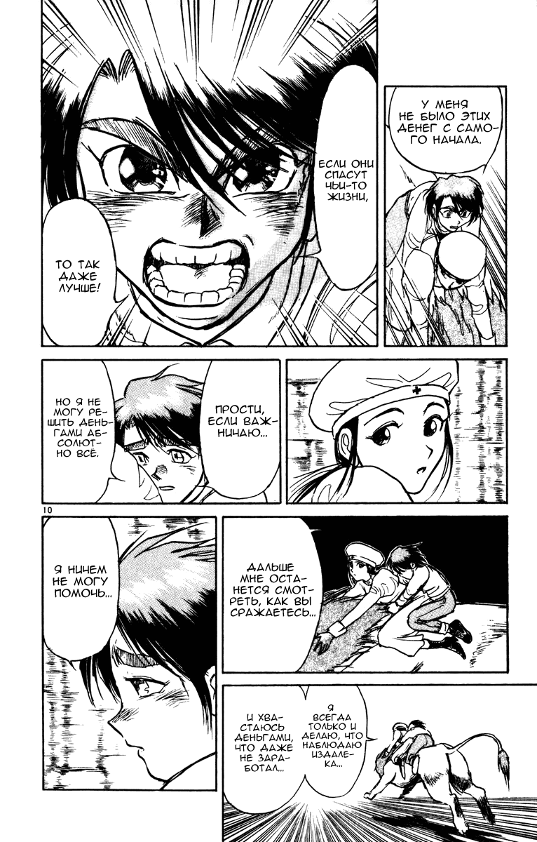 Манга Цирк Марионеток - Глава 44 Страница 10