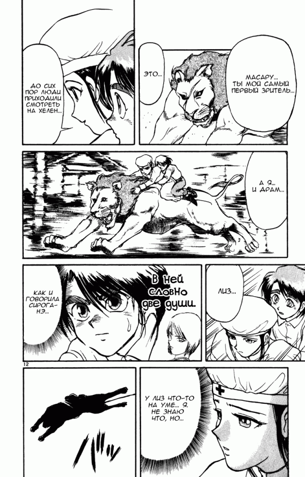 Манга Цирк Марионеток - Глава 44 Страница 12