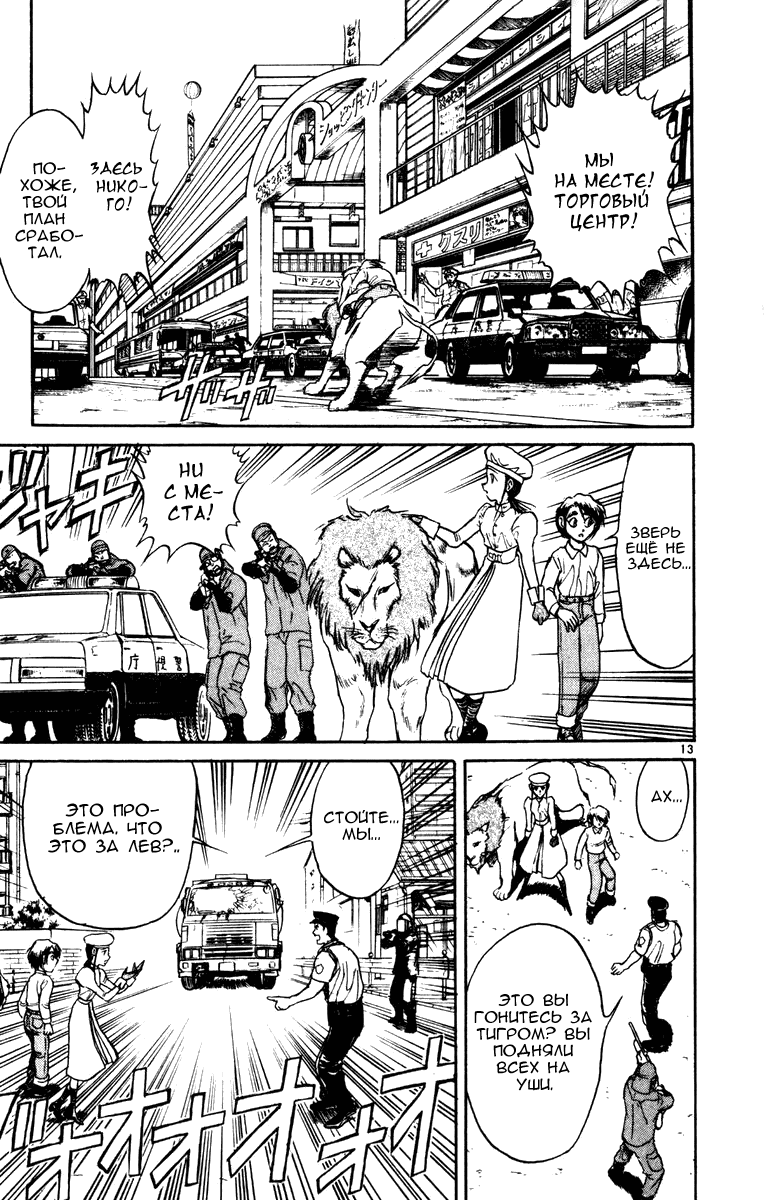 Манга Цирк Марионеток - Глава 44 Страница 13