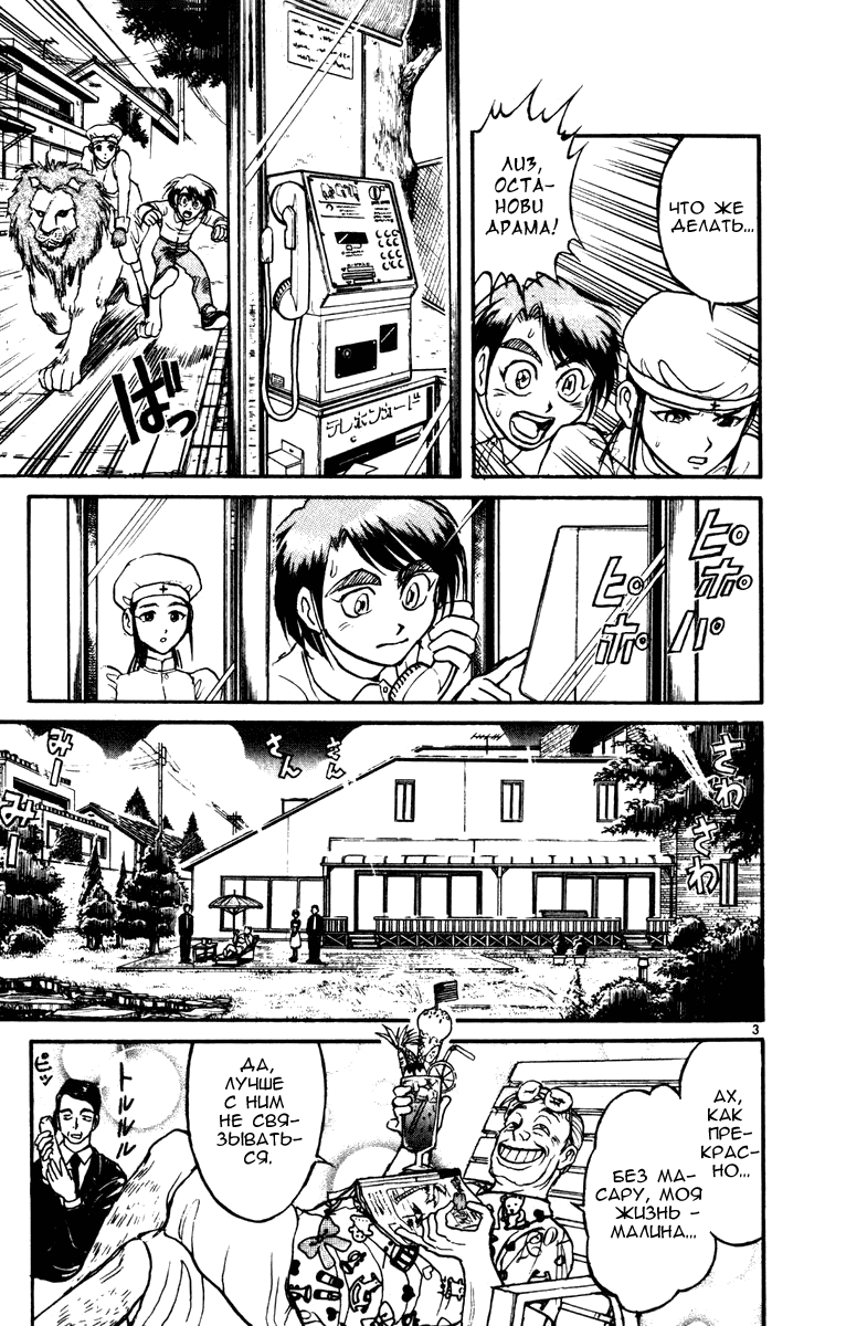 Манга Цирк Марионеток - Глава 44 Страница 3
