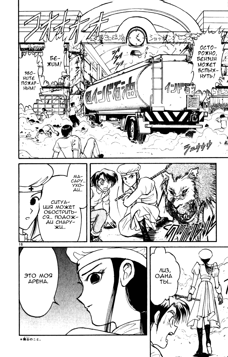 Манга Цирк Марионеток - Глава 44 Страница 16
