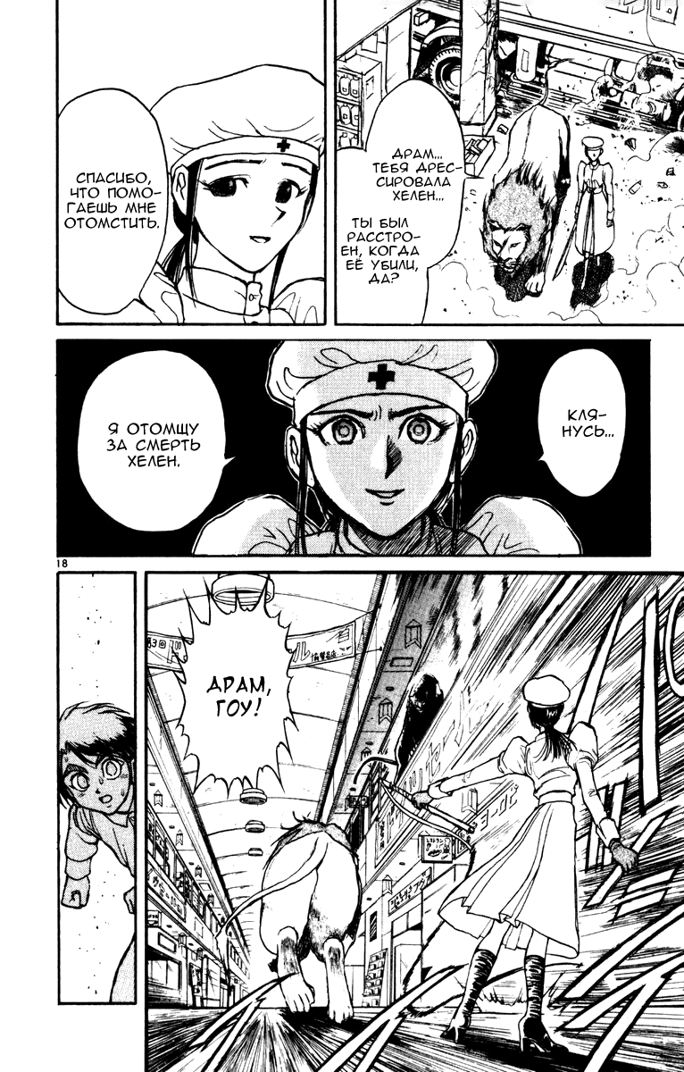 Манга Цирк Марионеток - Глава 44 Страница 18