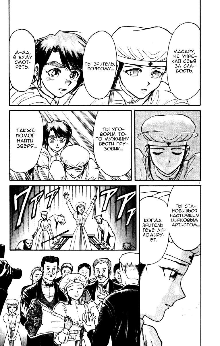 Манга Цирк Марионеток - Глава 44 Страница 11