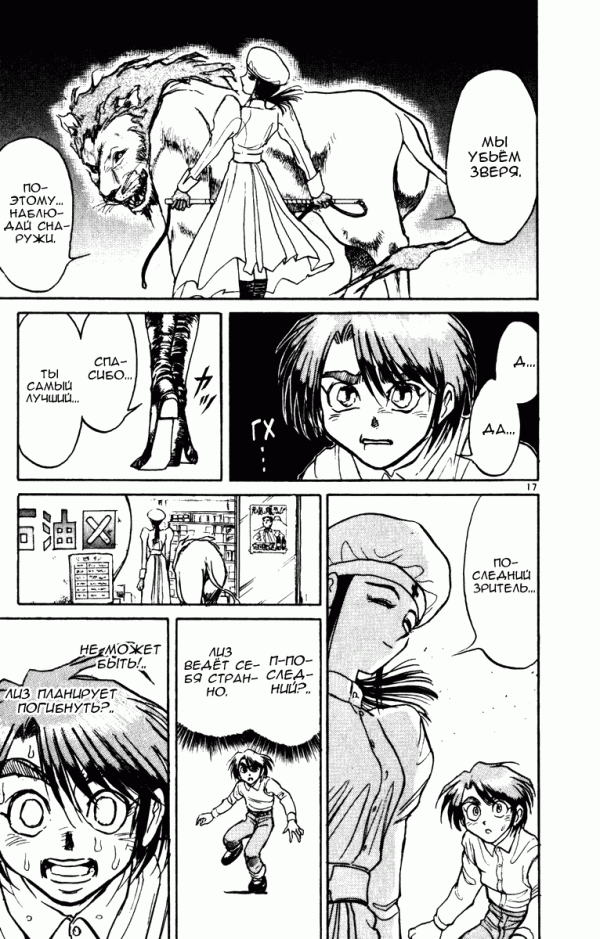 Манга Цирк Марионеток - Глава 44 Страница 17