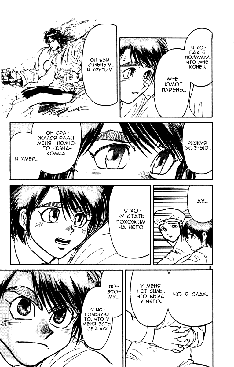 Манга Цирк Марионеток - Глава 44 Страница 9