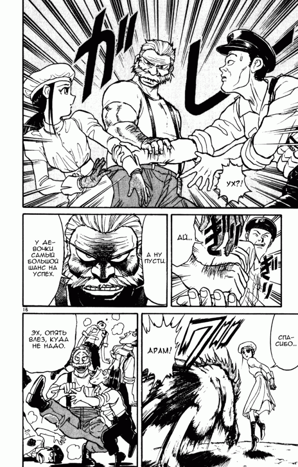 Манга Цирк Марионеток - Глава 43 Страница 16