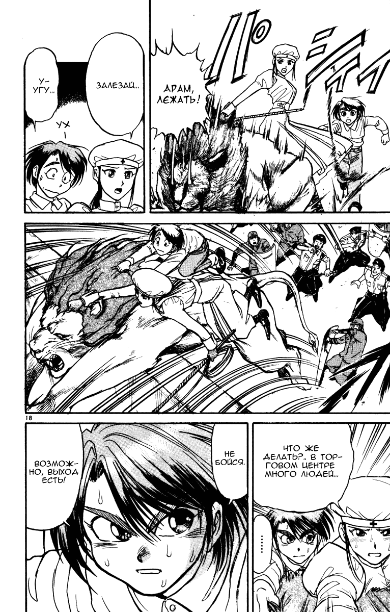 Манга Цирк Марионеток - Глава 43 Страница 18