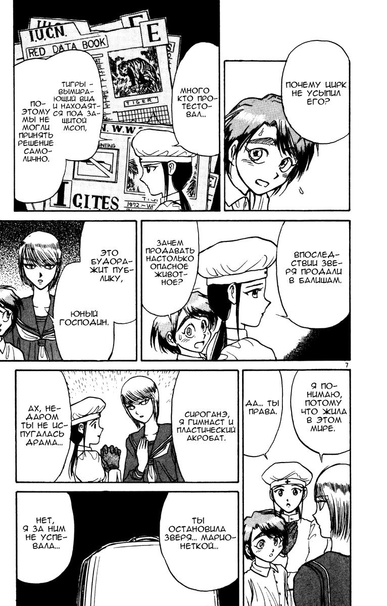 Манга Цирк Марионеток - Глава 43 Страница 7