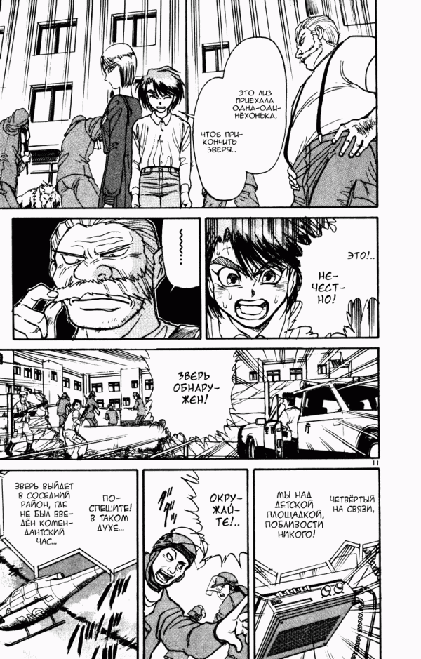 Манга Цирк Марионеток - Глава 43 Страница 11