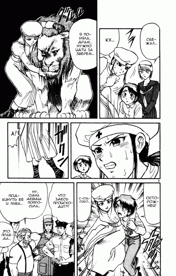 Манга Цирк Марионеток - Глава 43 Страница 3