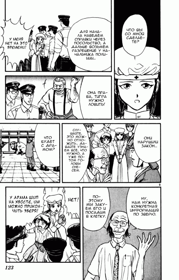 Манга Цирк Марионеток - Глава 43 Страница 9
