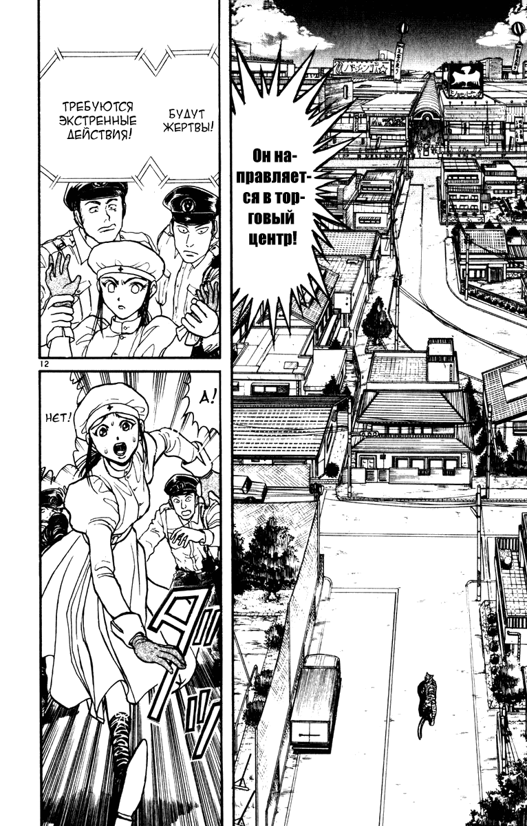 Манга Цирк Марионеток - Глава 43 Страница 12
