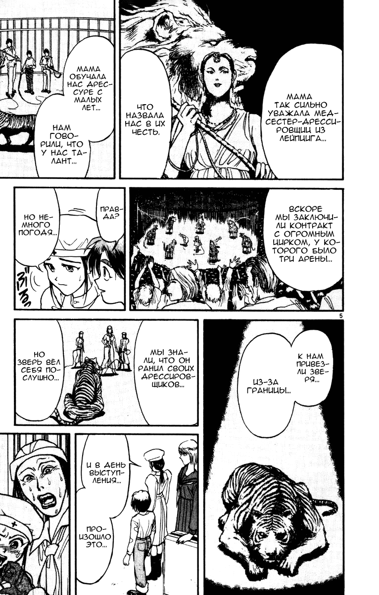 Манга Цирк Марионеток - Глава 43 Страница 5