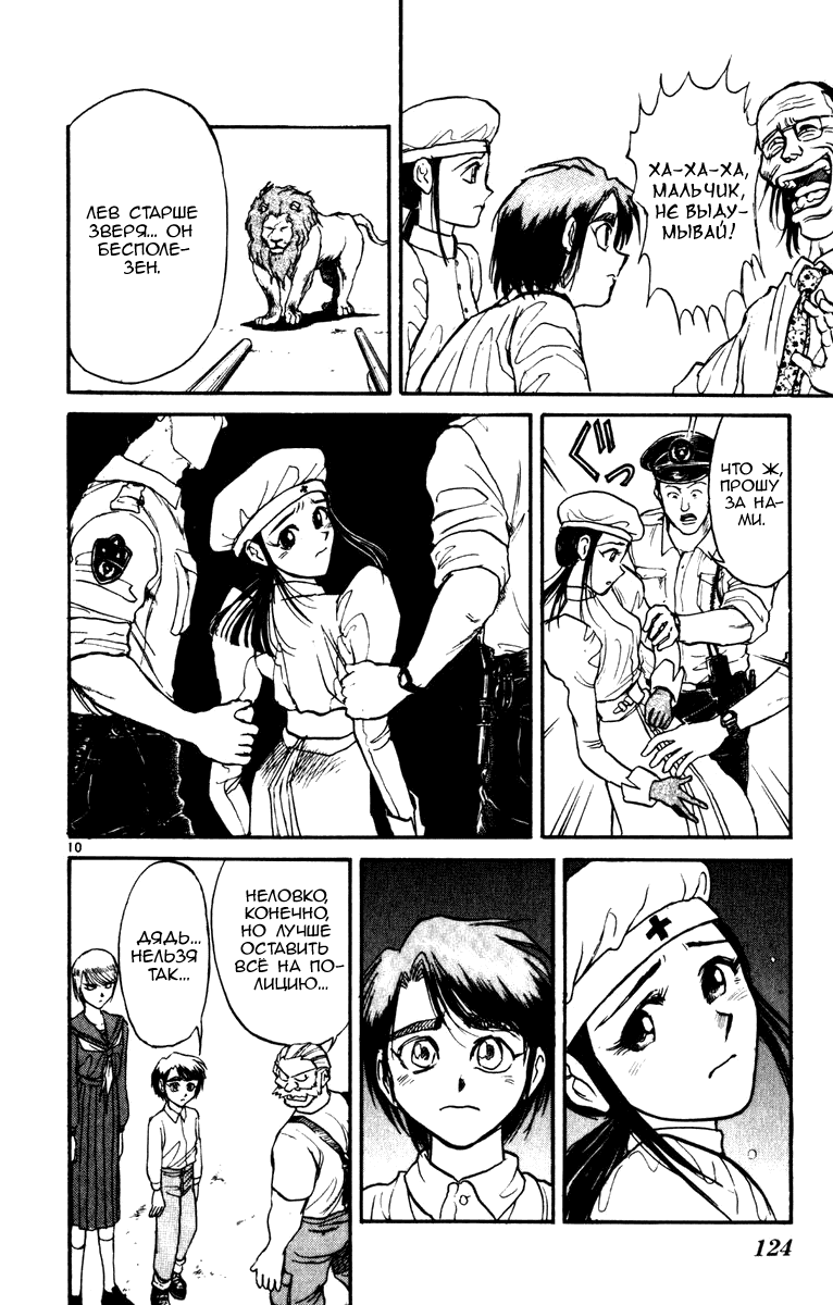 Манга Цирк Марионеток - Глава 43 Страница 10