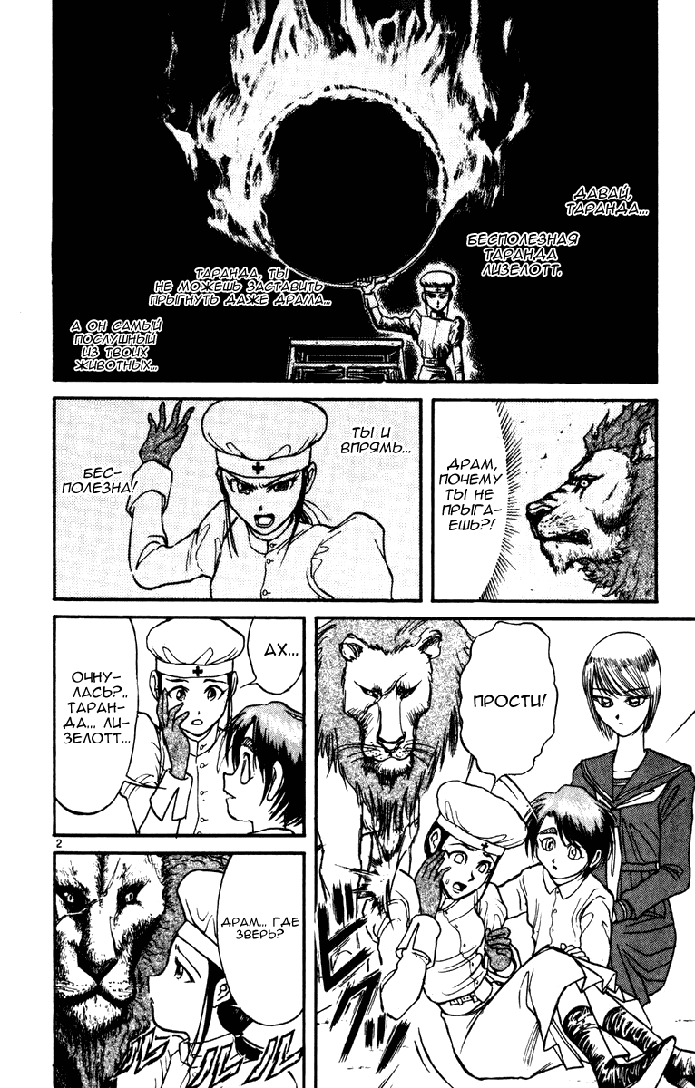 Манга Цирк Марионеток - Глава 43 Страница 2