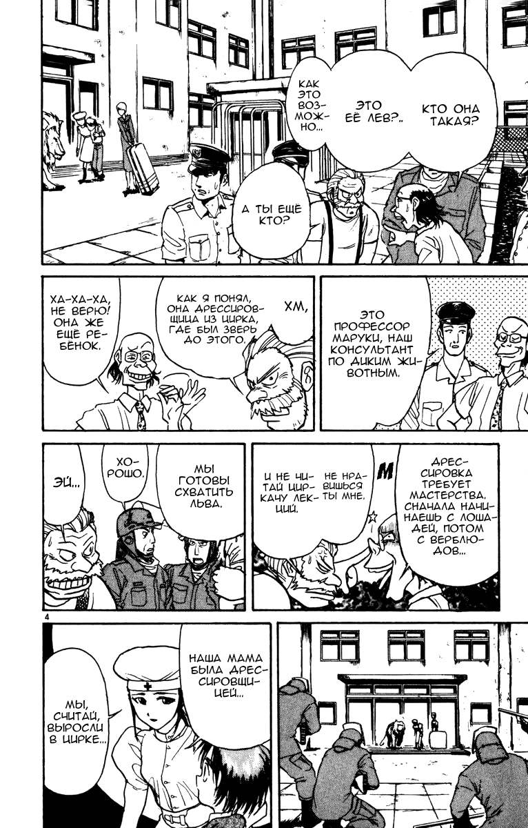 Манга Цирк Марионеток - Глава 43 Страница 4