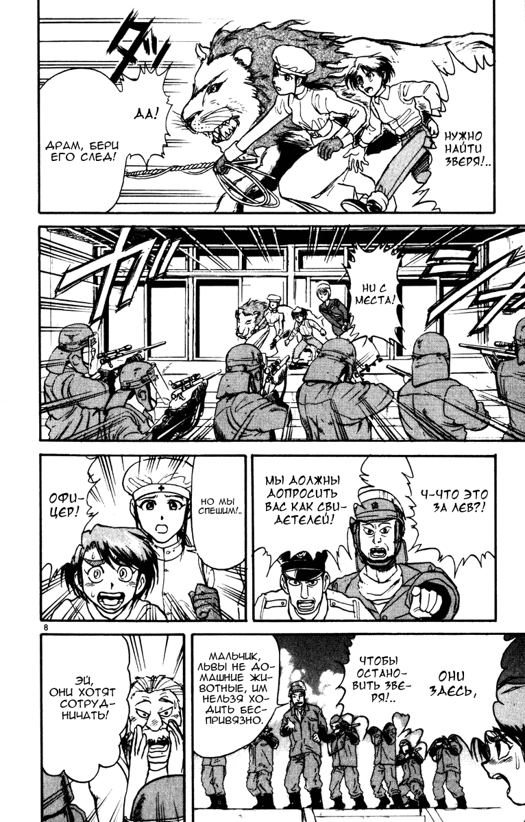 Манга Цирк Марионеток - Глава 43 Страница 8