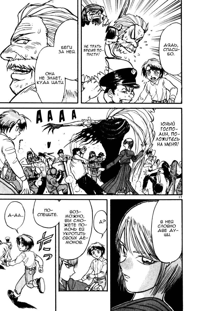 Манга Цирк Марионеток - Глава 43 Страница 17