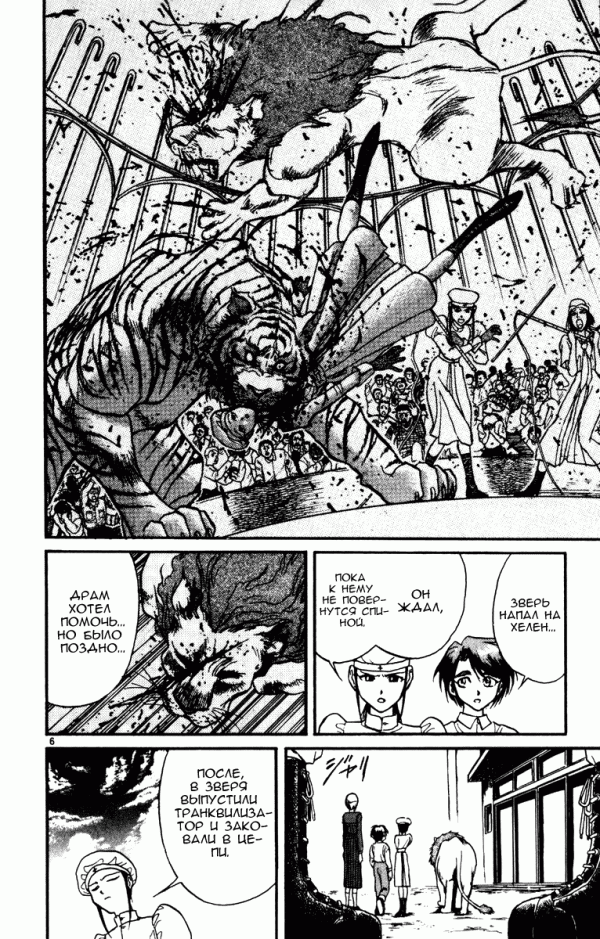 Манга Цирк Марионеток - Глава 43 Страница 6