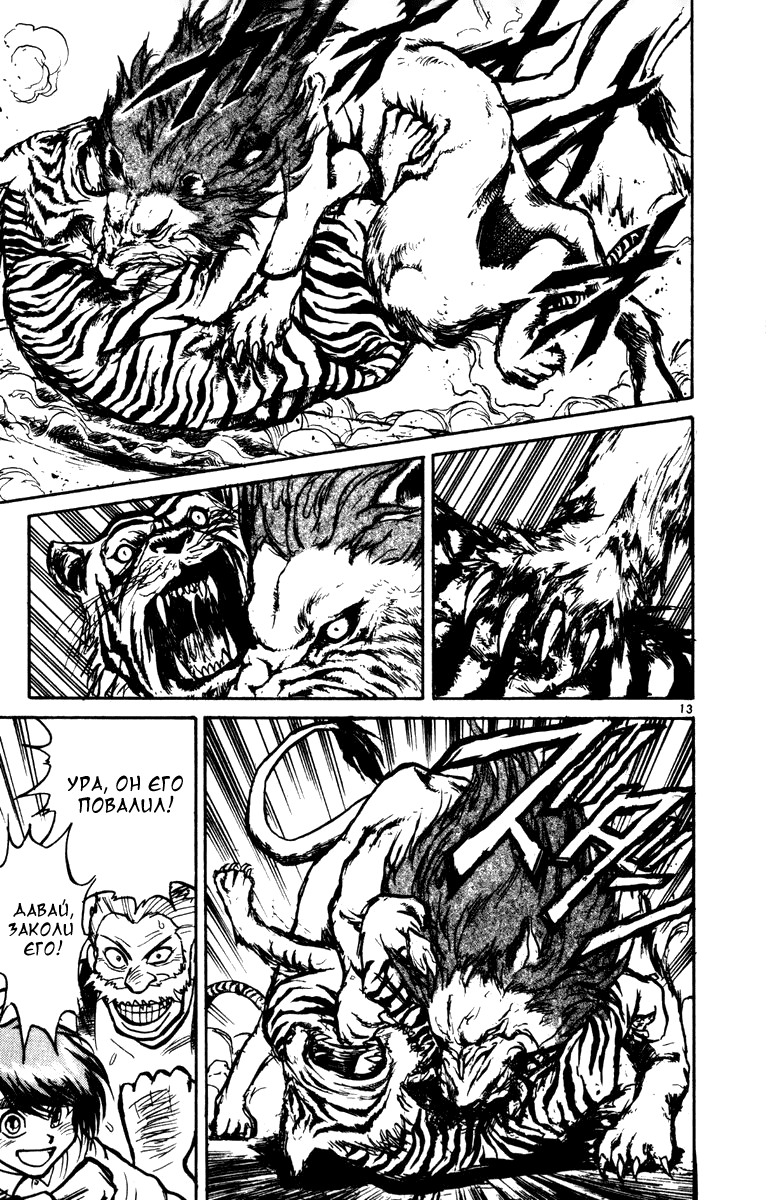 Манга Цирк Марионеток - Глава 42 Страница 12