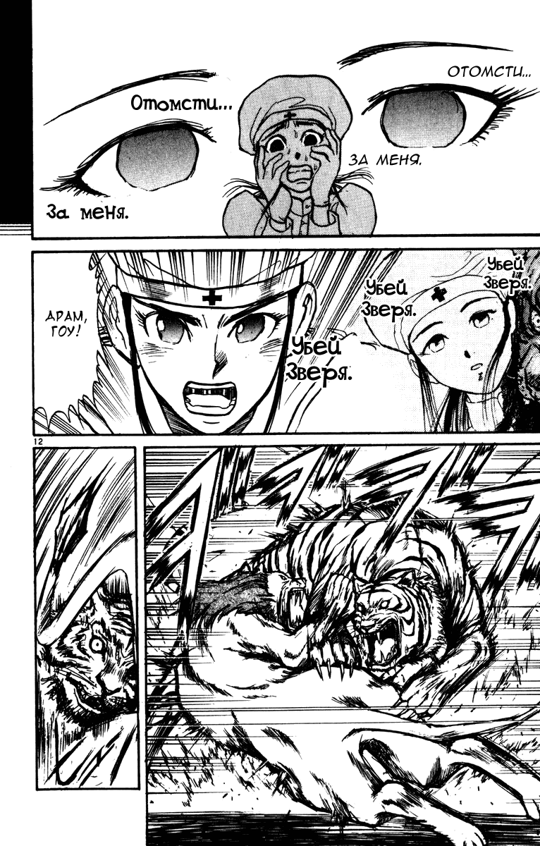 Манга Цирк Марионеток - Глава 42 Страница 11