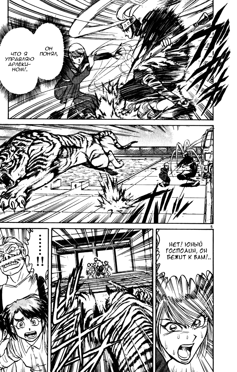 Манга Цирк Марионеток - Глава 42 Страница 5