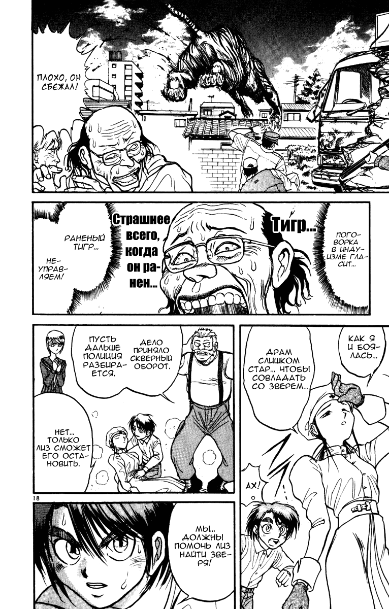 Манга Цирк Марионеток - Глава 42 Страница 17