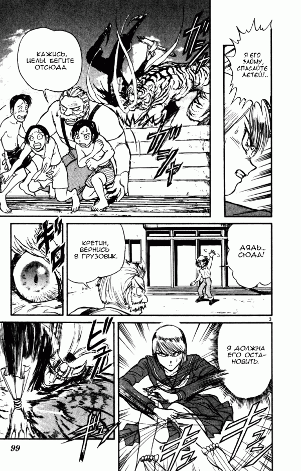 Манга Цирк Марионеток - Глава 42 Страница 3