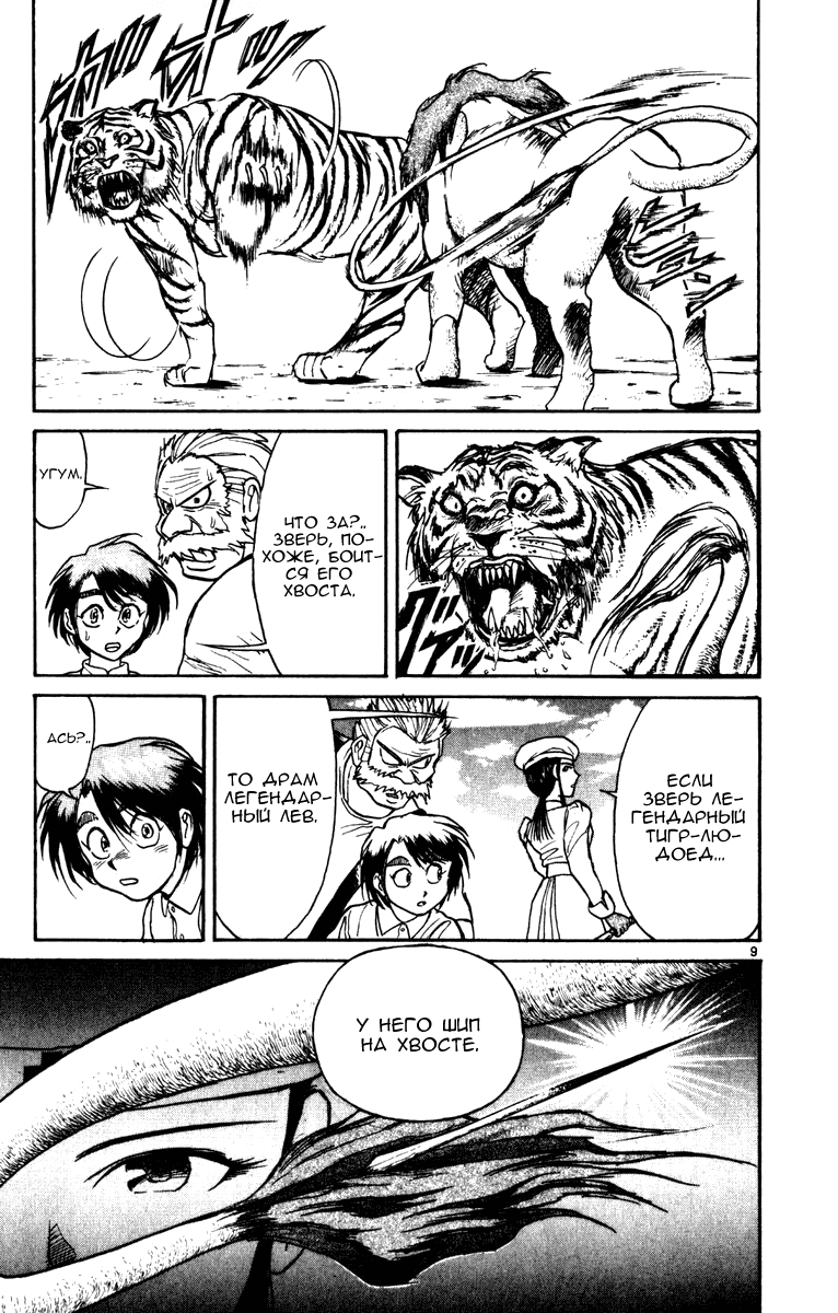 Манга Цирк Марионеток - Глава 42 Страница 8