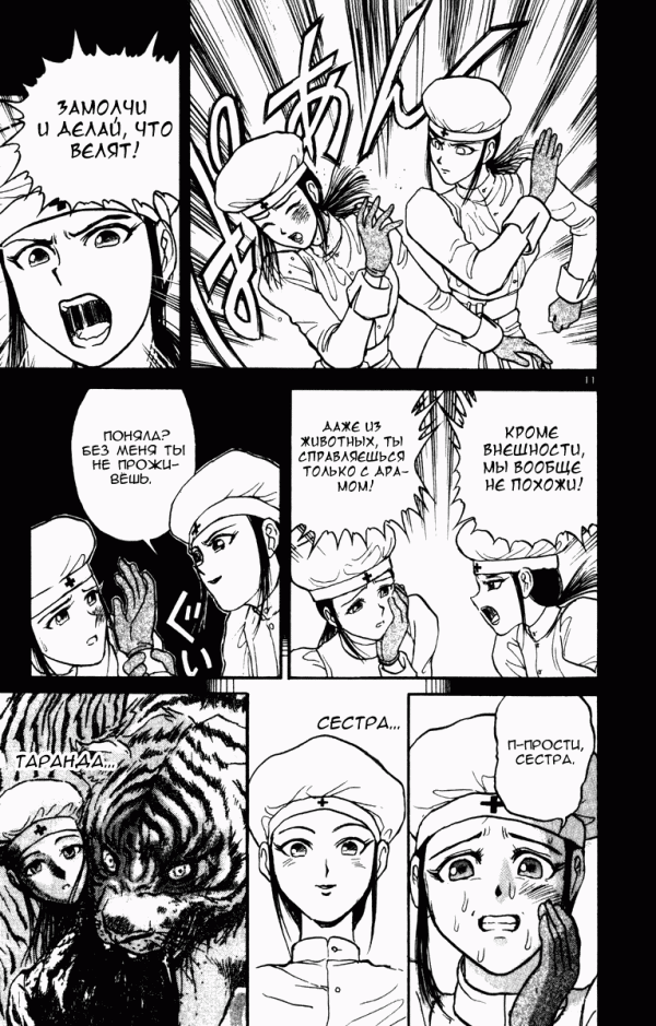Манга Цирк Марионеток - Глава 42 Страница 10