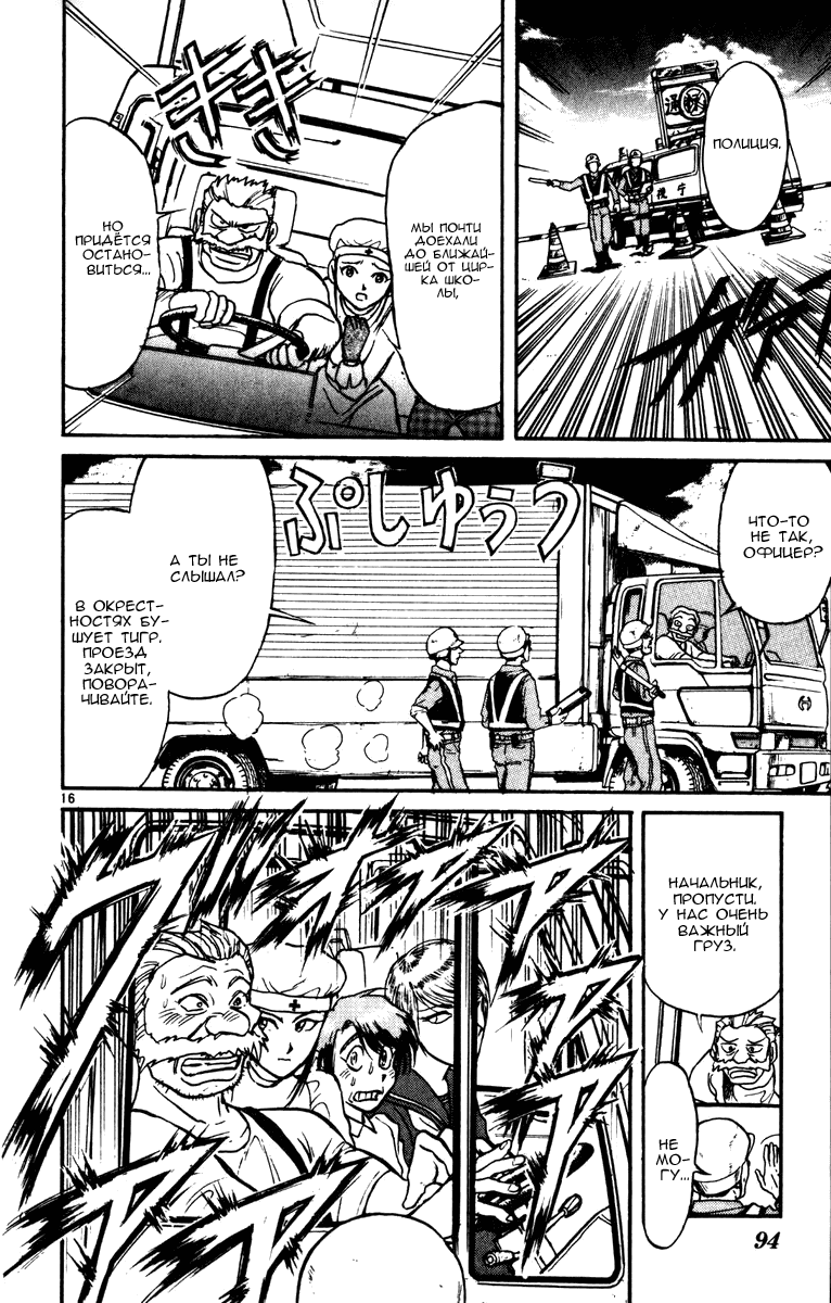 Манга Цирк Марионеток - Глава 41 Страница 16