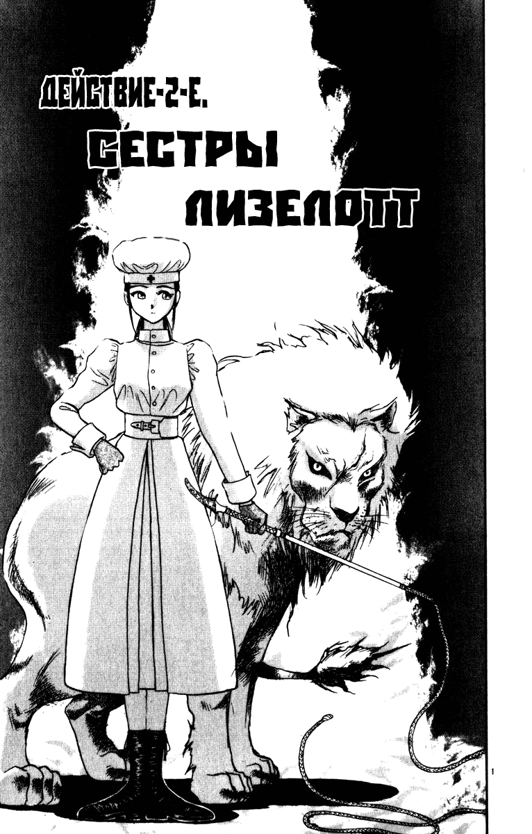 Манга Цирк Марионеток - Глава 41 Страница 1