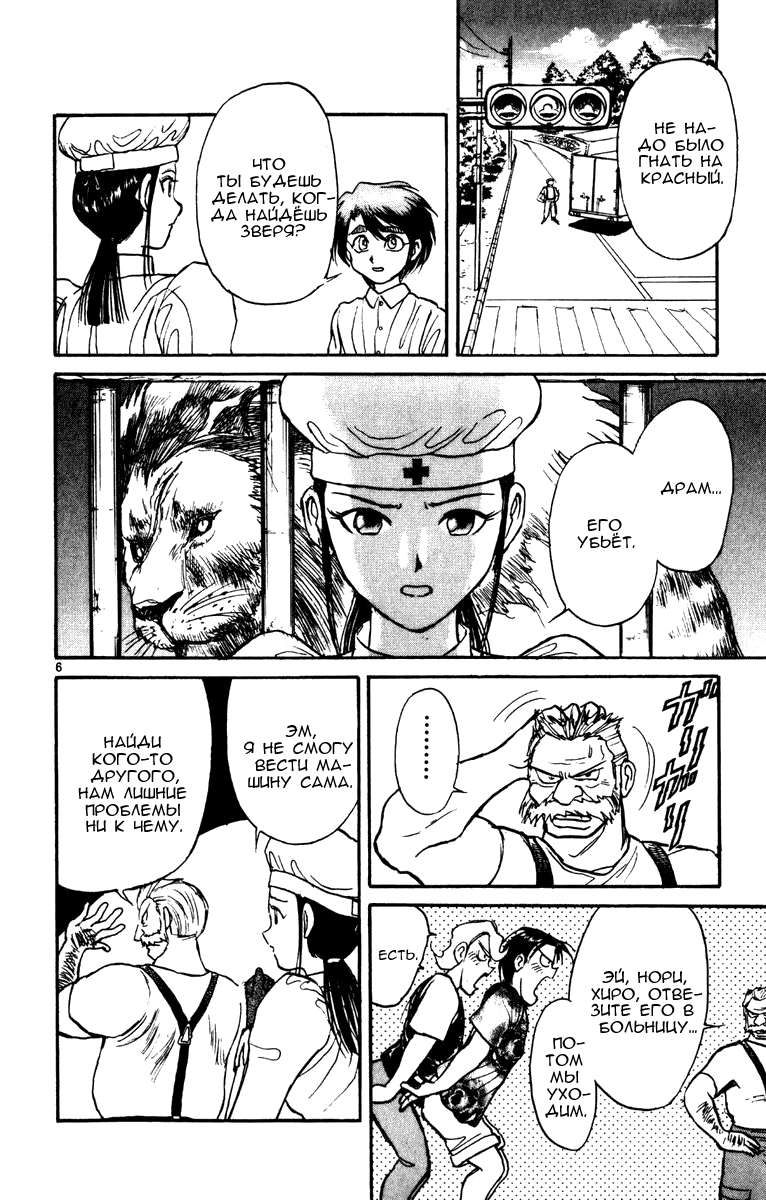 Манга Цирк Марионеток - Глава 41 Страница 6