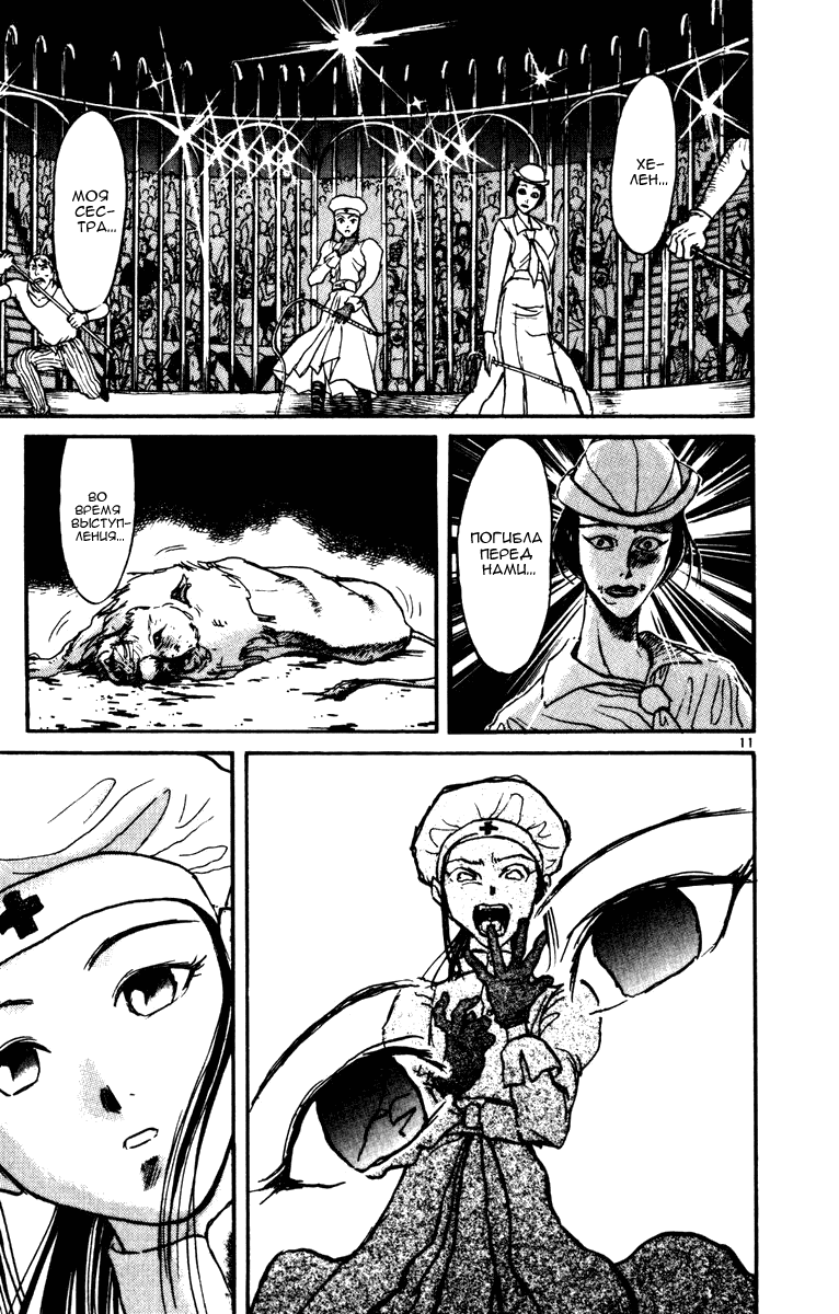 Манга Цирк Марионеток - Глава 41 Страница 11