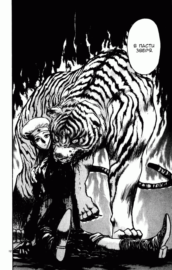 Манга Цирк Марионеток - Глава 41 Страница 12