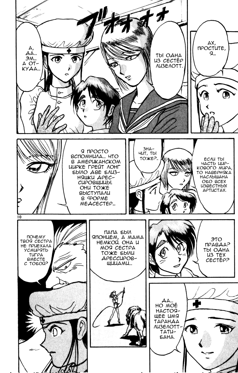 Манга Цирк Марионеток - Глава 41 Страница 10