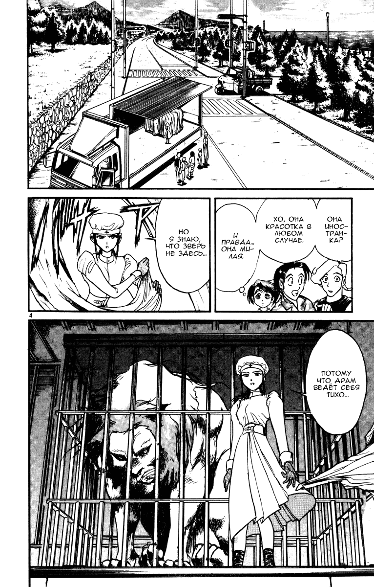 Манга Цирк Марионеток - Глава 41 Страница 4