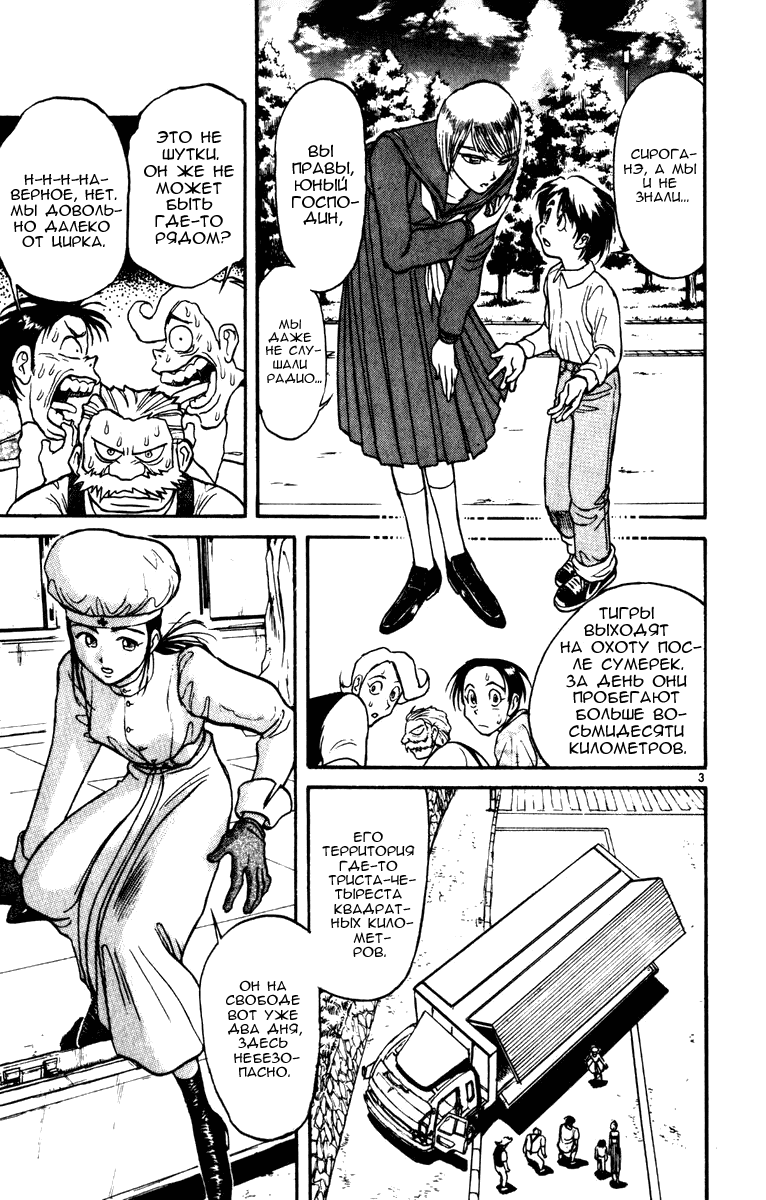 Манга Цирк Марионеток - Глава 41 Страница 3