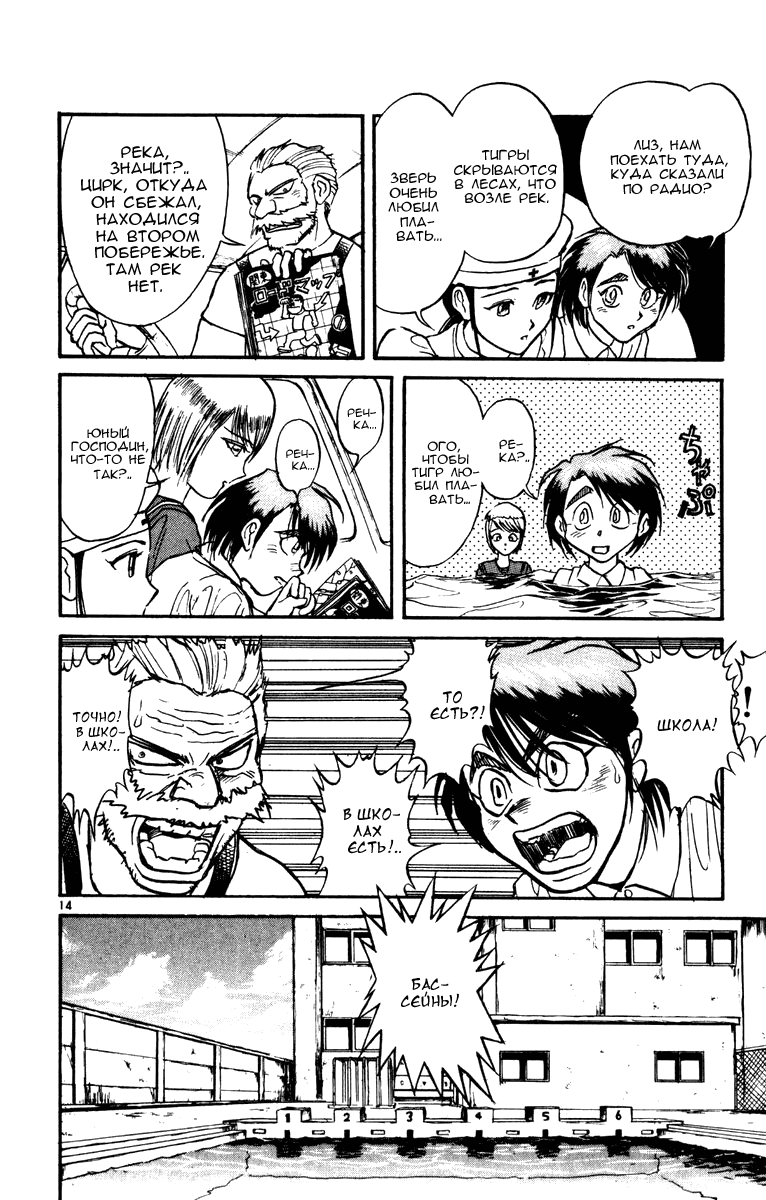 Манга Цирк Марионеток - Глава 41 Страница 14