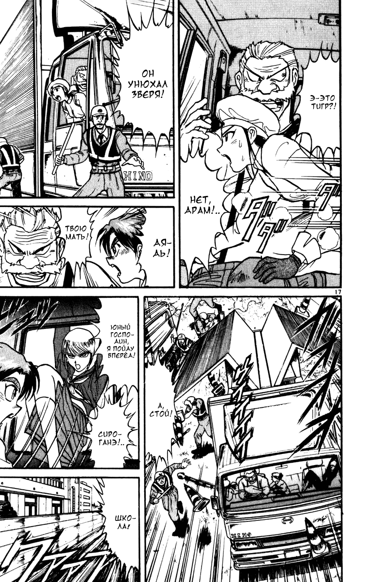 Манга Цирк Марионеток - Глава 41 Страница 17