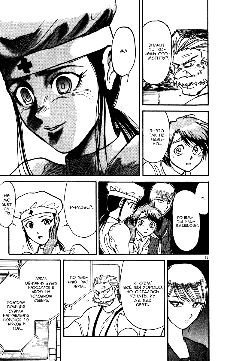 Манга Цирк Марионеток - Глава 41 Страница 13
